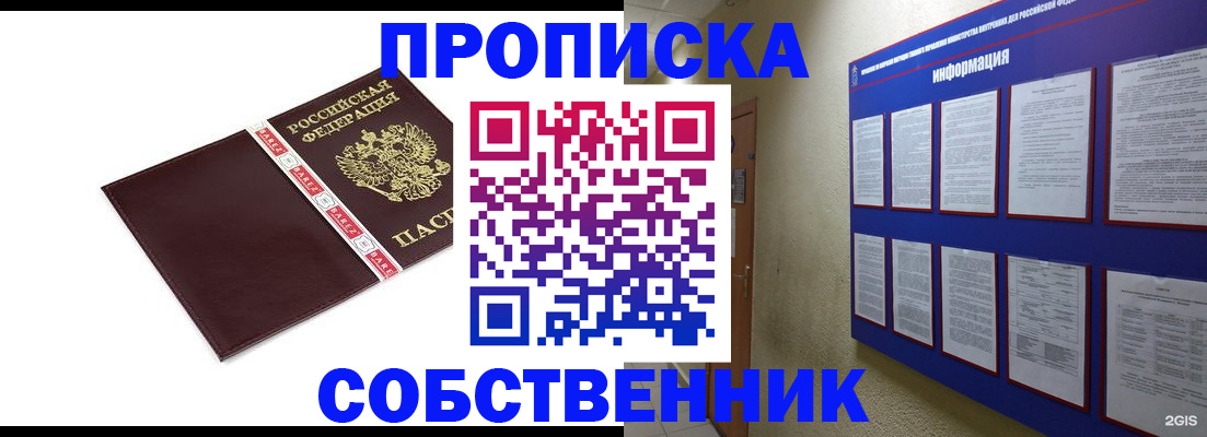 прописка от собственника в Фурманове