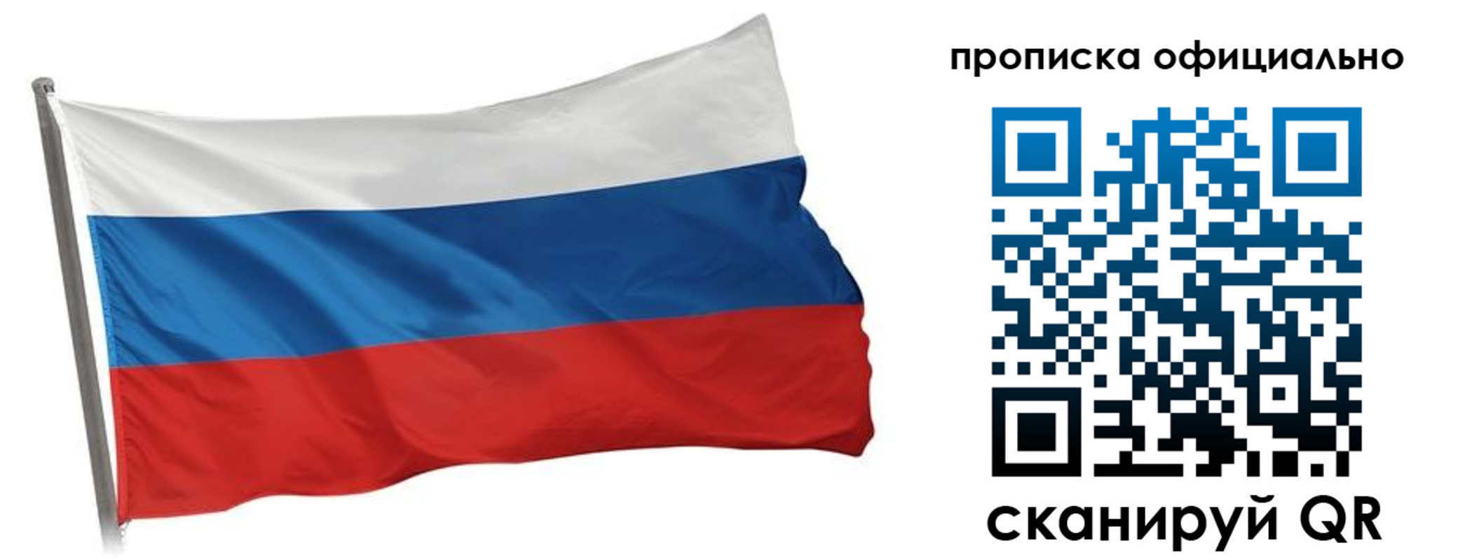 прописка в Фурманове