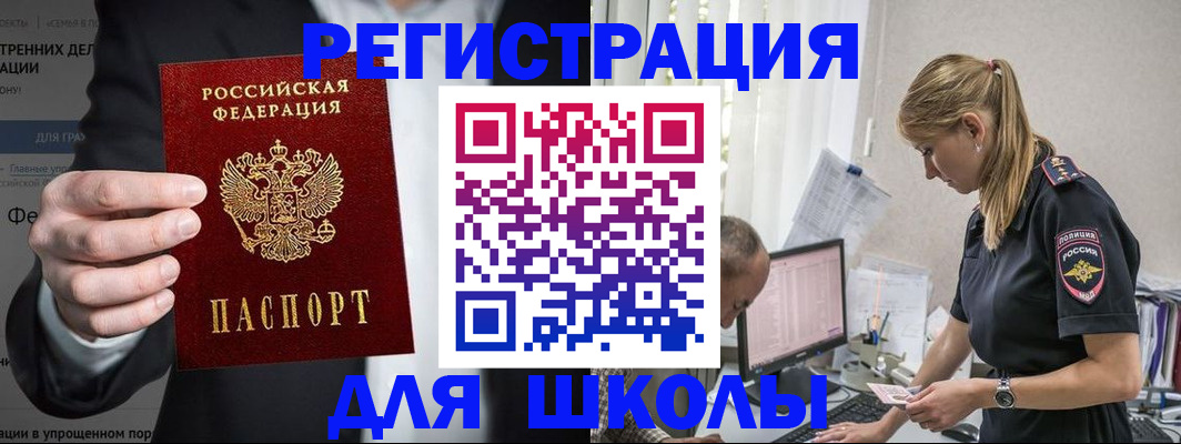 регистрация для школы в Фурманове