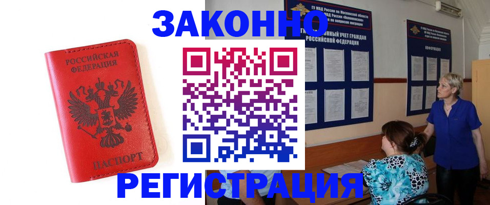 прописка регистрация в Фурманове