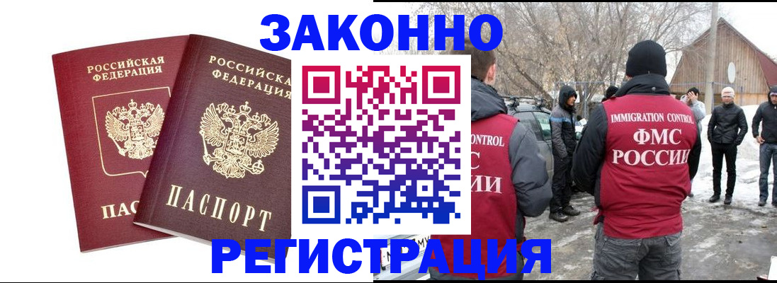 временная регистрация в Фурманове