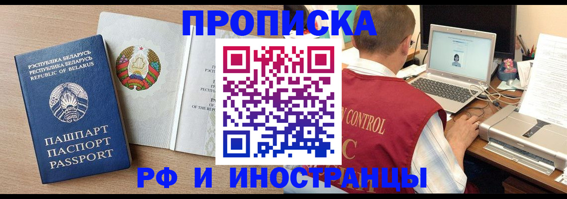 временная регистрация в Фурманове