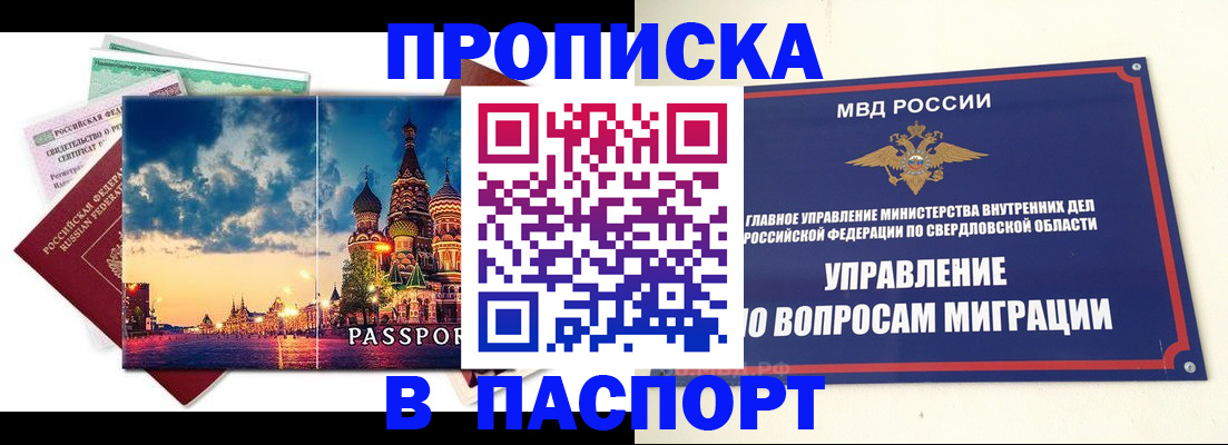 прописка в Фурманове