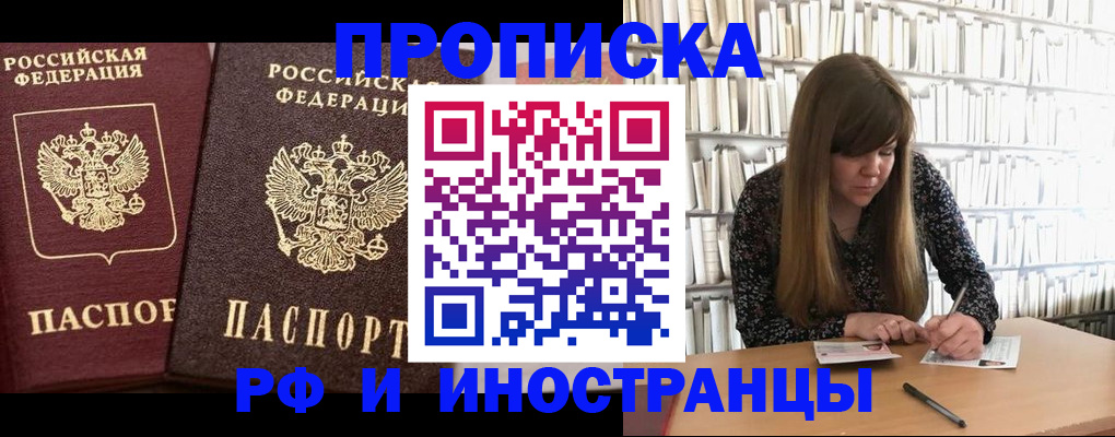 временная регистрация в Фурманове